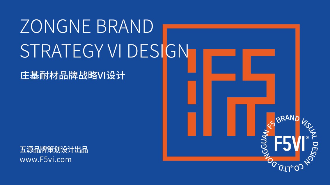 耐火材料品牌設計_新材料VI設計